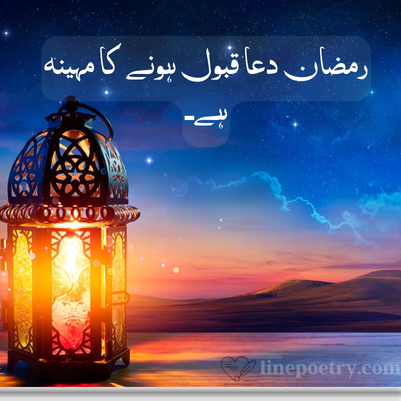 Ramadan Quotes in Urdu