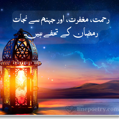 Ramadan Quotes in Urdu