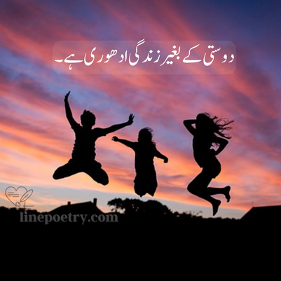 friendship poetry urdu