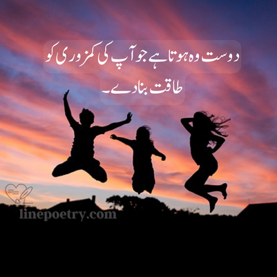 friendship poetry urdu
