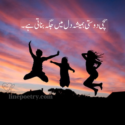 friendship poetry urdu