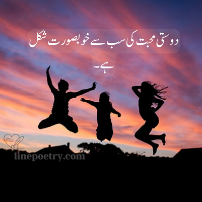 friendship poetry urdu