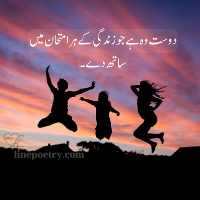 friendship poetry urdu