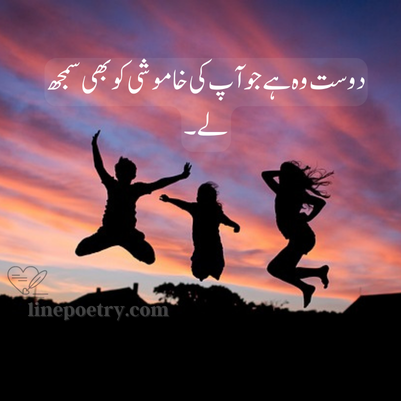 friendship poetry urdu