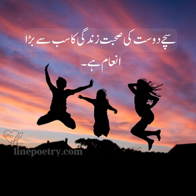 friendship poetry urdu