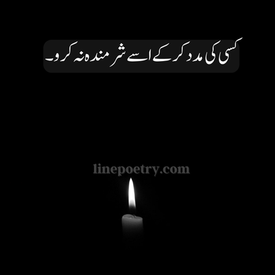 islamic poetry urdu