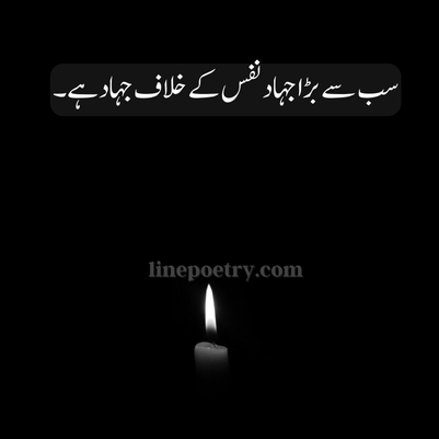islamic poetry urdu