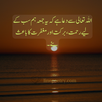 Jumma Mubarak Quotes