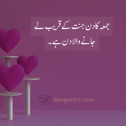 Jumma Mubarak Quotes