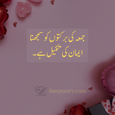 Jumma Mubarak Quotes