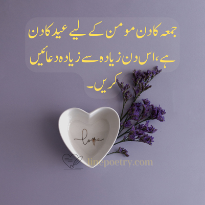 Jumma Mubarak Quotes