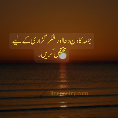 Jumma Mubarak Quotes