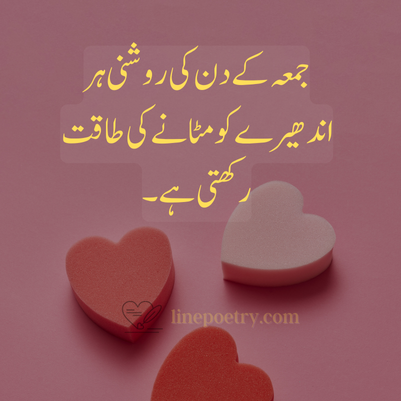 Jumma Mubarak Quotes