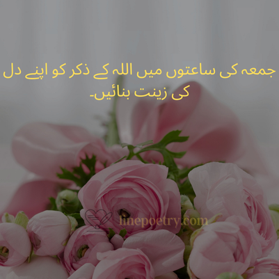 Jumma Mubarak Quotes