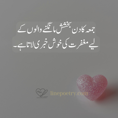 Jumma Mubarak Quotes