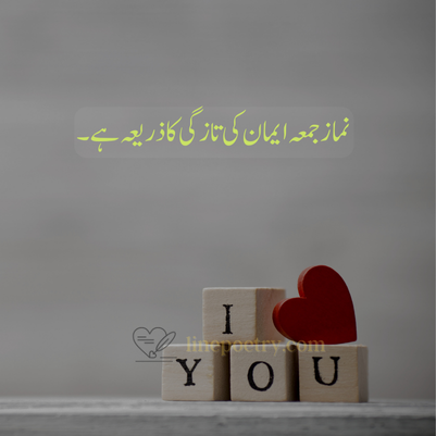 Jumma Mubarak Quotes
