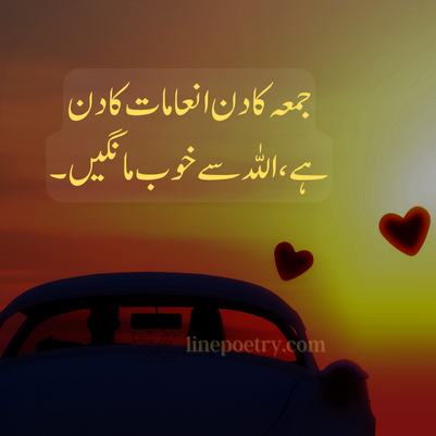 Jumma Mubarak Quotes