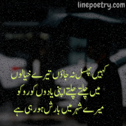 romantic barish poetry in urdu