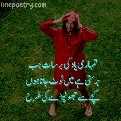 romantic barish poetry in urdu