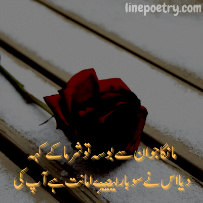 hot romantic poetry for husband