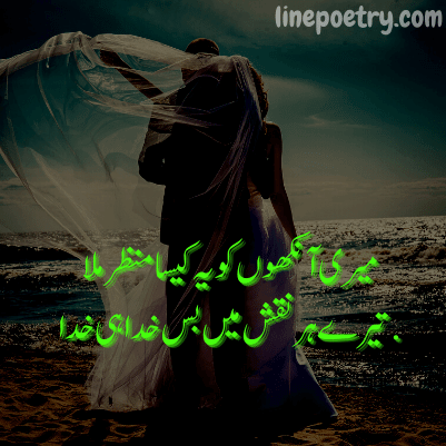 wedding poetry in urdu