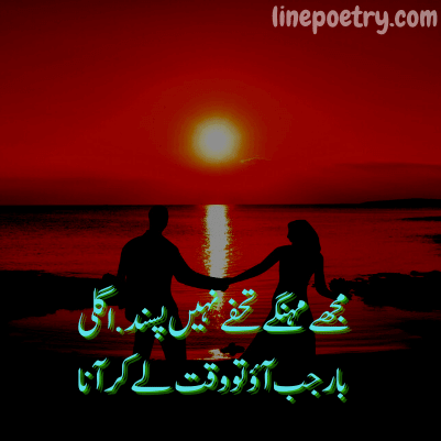 24+ Marriage Poetry In Urdu 2 Lines - Linepoetry