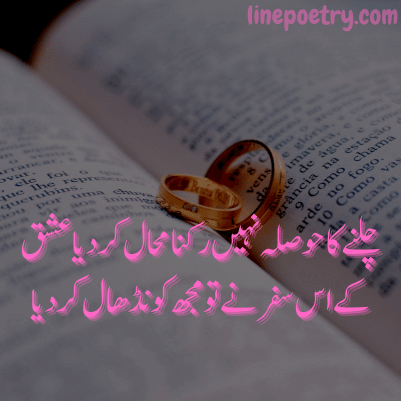 wedding poetry in urdu