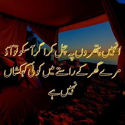 2 line urdu poetry romantic