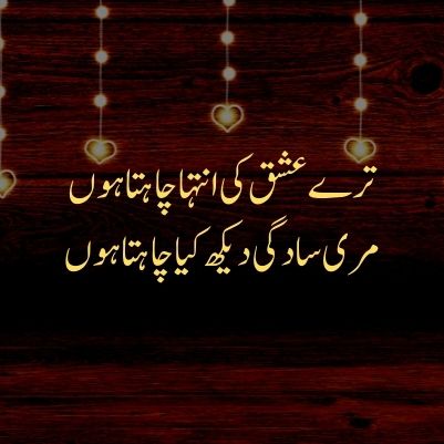 2 line urdu poetry romantic