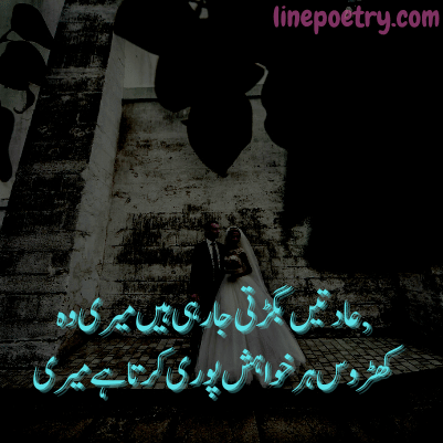 romantic poetry sms in urdu for girlfriend