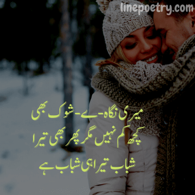 Most romantic poetry in urdu sms