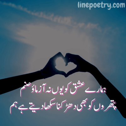 Urdu poetry wife in best romantic for Beautiful Love