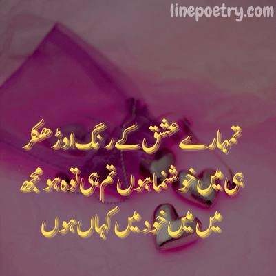 Best romantic poetry ever in urdu