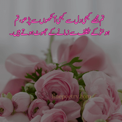 Romantic Poetry in Urdu