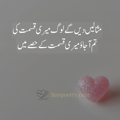 Romantic Poetry in Urdu