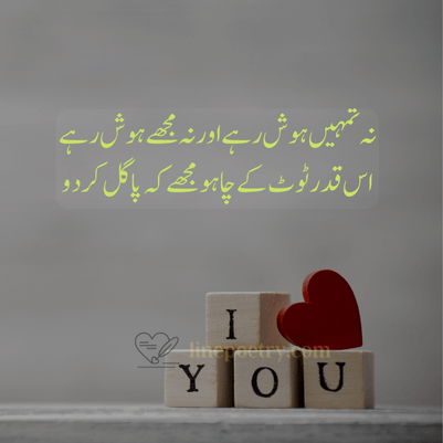 Romantic Poetry in Urdu