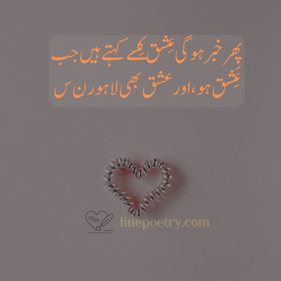 Romantic Poetry in Urdu