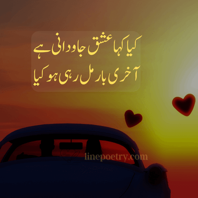 Romantic Poetry in Urdu