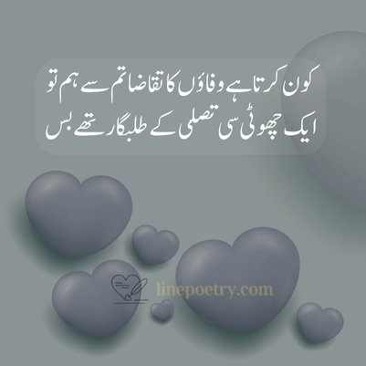 Romantic Poetry in Urdu