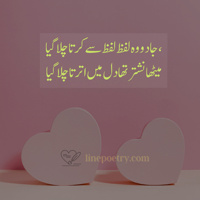 Romantic Poetry in Urdu