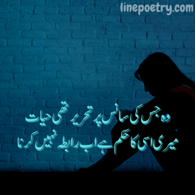 sad bewafa poetry in urdu sms