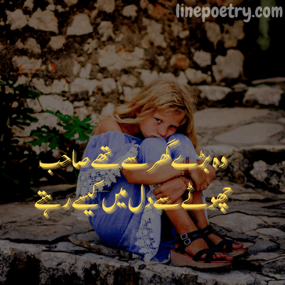sad bewafa poetry in urdu sms