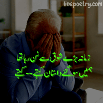 poetry about death in urdu