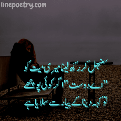 poetry about death in urdu