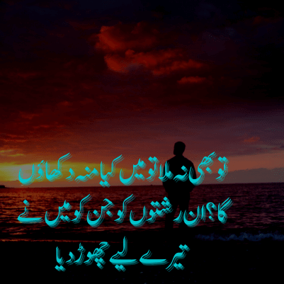 sad urdu poetry 2 lines