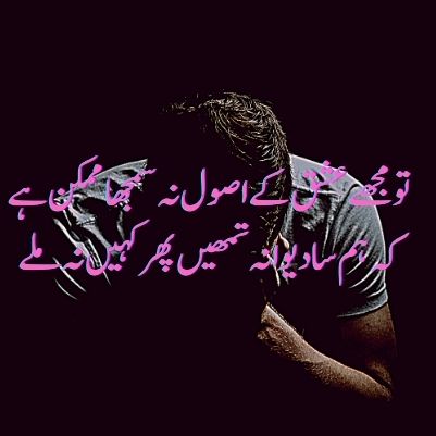 sad poetry urdu english