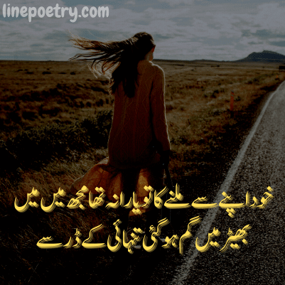 sad alone poetry in urdu sms