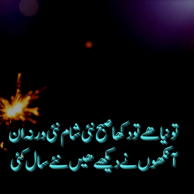 happy new year poetry in urdu