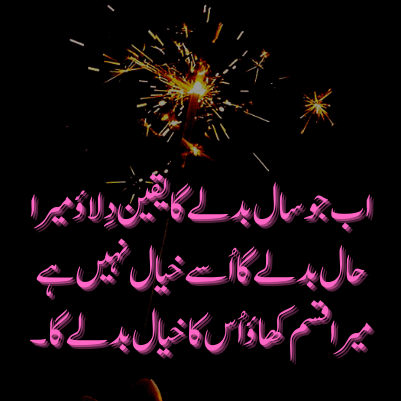 happy new year poetry in urdu