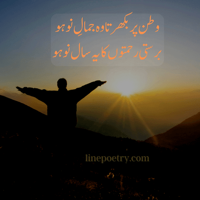 poetry on new year in urdu